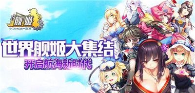 舰姬3