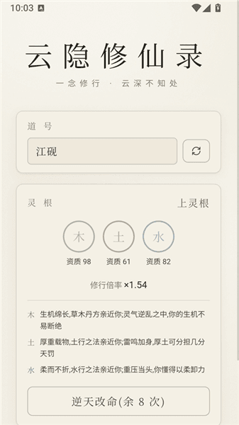 云隐修仙录游戏攻略配图1