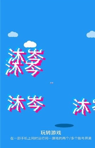 沐岑框架32位宣传图