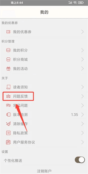 怎么提交问题反馈配图2