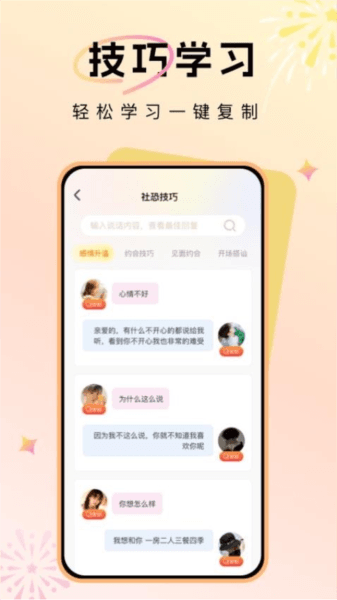 聊天对话技巧图片1