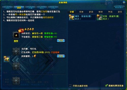 装备系统攻略配图3