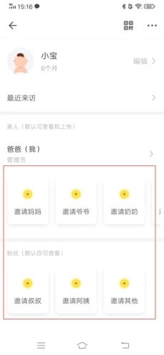 时光小屋怎么添加家人1