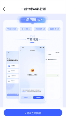 一起公考AI课app官方版图片5