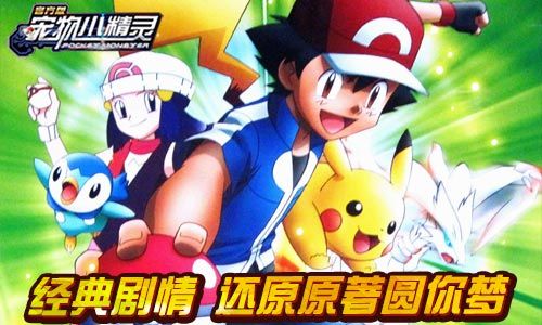 宠物小精灵3