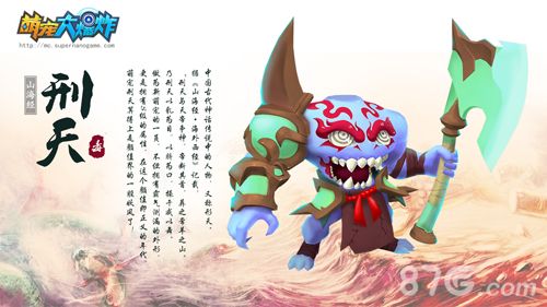 萌宠大爆炸之刑天