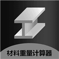 材料重量计算器app手机版