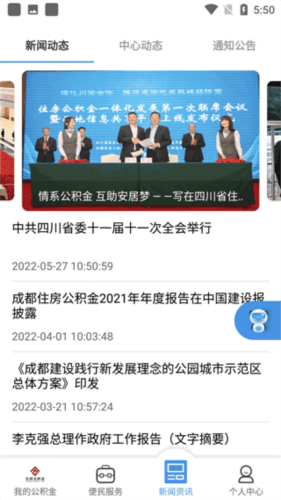 成都住房公积金管理中心app图片4