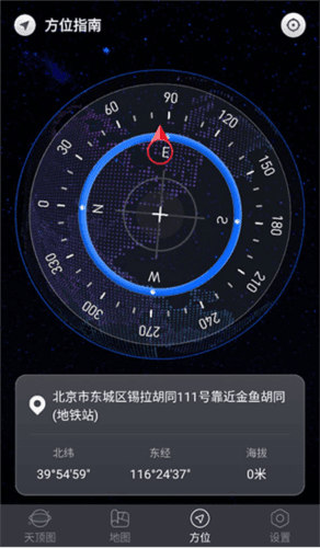 联星北斗助手app6