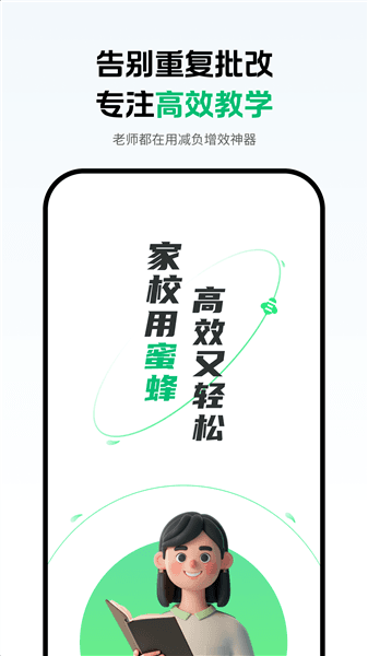 蜜蜂家校宣传图