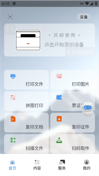 怎么设置配图2