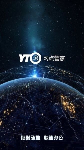 圆通网点管家app宣传图