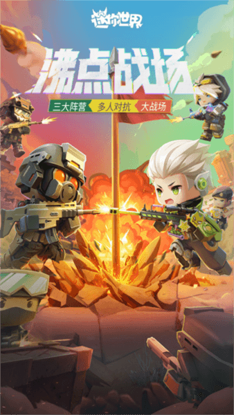 迷你世界1