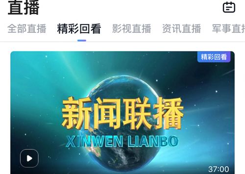 CCTV手机电视app怎么看回放