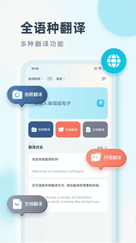语言翻译王app宣传图