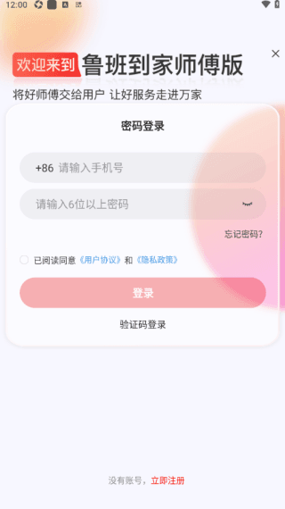 注册登录配图2