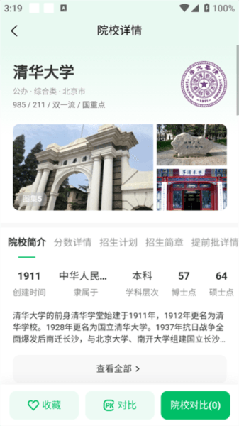 怎么查询院校配图3