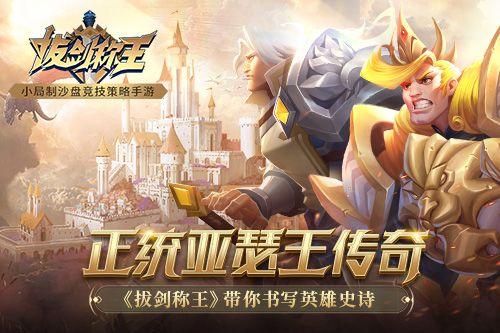 拔剑称王