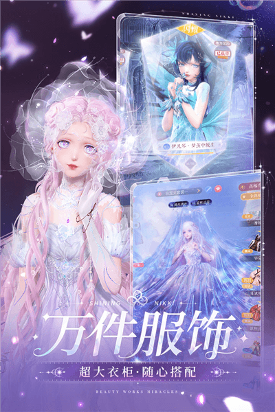 闪耀暖暖360渠道服