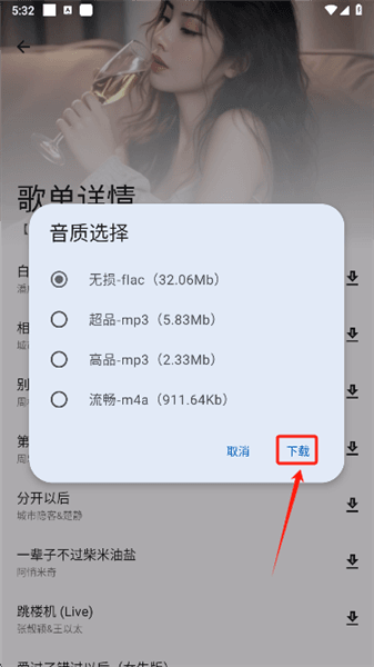 怎么下载音乐配图3