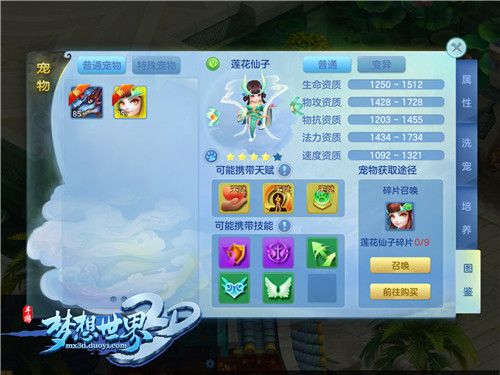 梦想世界3D图片4