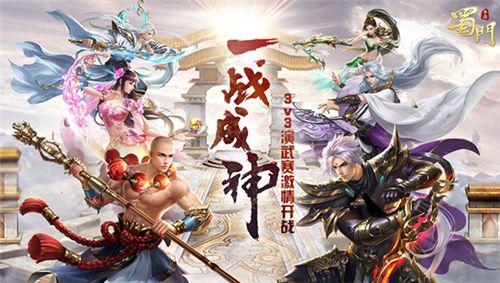 蜀门手游