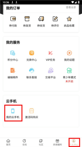 云手机教程配图2