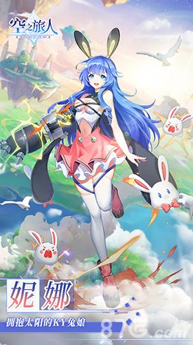 空之旅人妮娜1