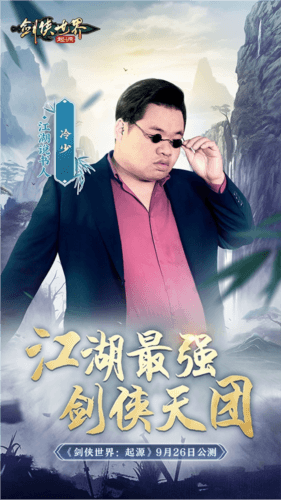 剑侠世界:起源4