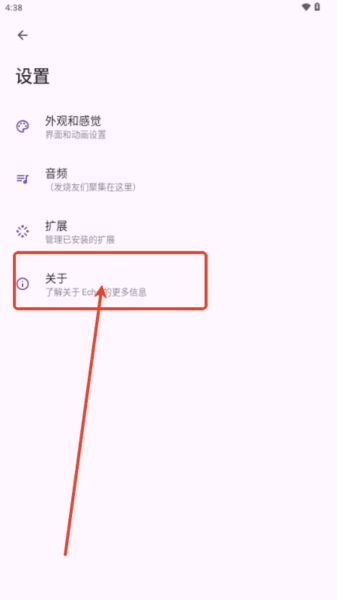 Echo音乐 Echo音乐app应用介绍6