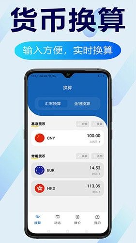 环球汇率app介绍3