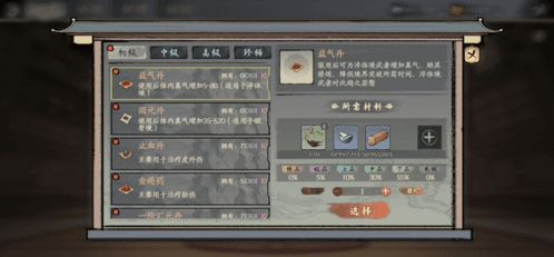 《千古江湖梦》丹药使用攻略 千古江湖梦丹药炼制方法介绍3
