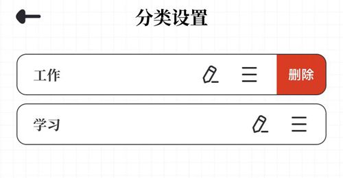 我要做计划APP怎么删除分类