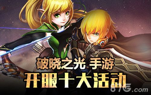 破晓之光测试宣传图5