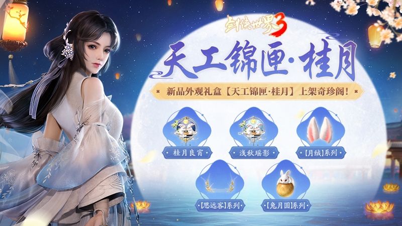 剑侠世界33