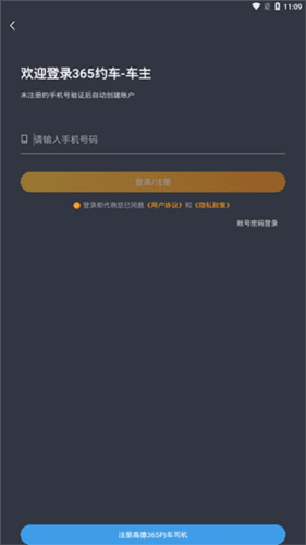 盛智易联车主2