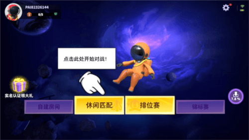 太空行动九游版新手攻略