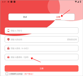 怎么填邀请码配图2