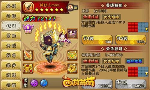 西游萌萌2