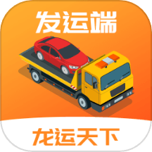 龙运天下发运端