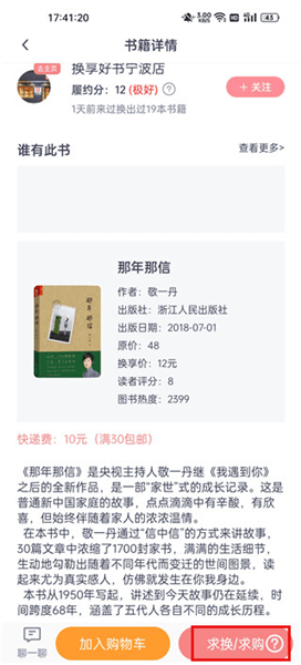 换书教程配图2