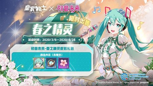 《皇家骑士》版本更新 初音未来首款皮肤上线 《皇家骑士》版本更新 初音未来首款皮肤上线