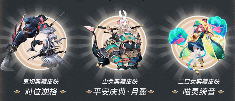 周年焕新福利升级 《决战!平安京》三周年活动来袭 周年焕新福利升级 《决战!平安京》三周年活动来袭