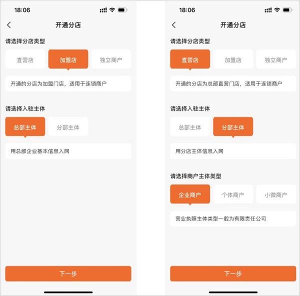 开通分店操作指引配图3