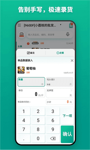 森果开票助手图片