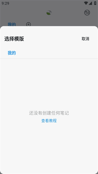 app使用教程配图3