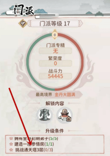 我的门派通天塔在哪1