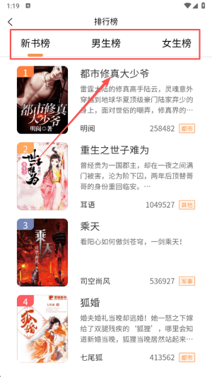 怎样快速查找热门小说配图3