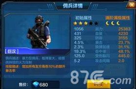 全民突击巨汉满级属性