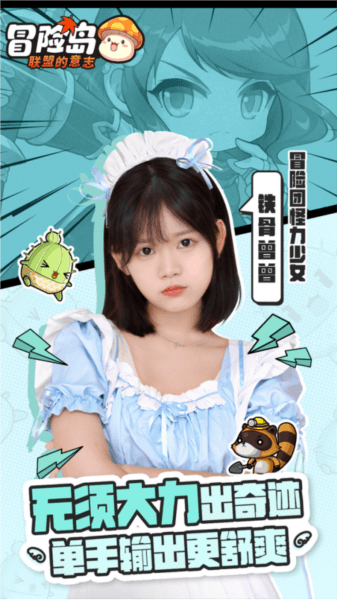 冒险岛:联盟的意志7